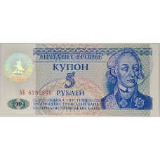 TRANSNISTRIA 1994-1996 . FIVE 5 RUBLE BANKNOTE . ERROR . HOLOGRAM ON BOTH SIDES